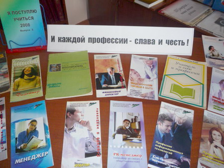 08:24 г.Шумерля: выставка-диалог «И каждой профессии — слава и честь!» поможет сделать верный выбор